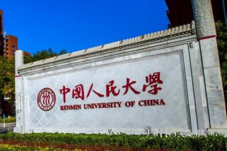 中国人民大学（深圳干部培训基地）「干训教育」