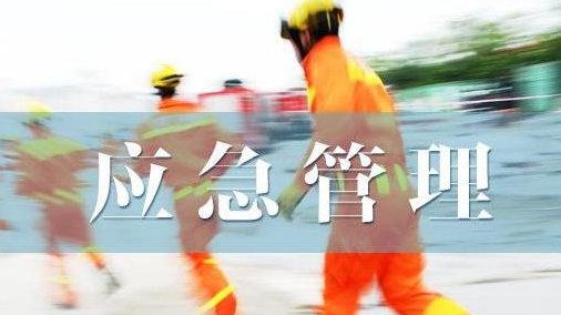 宁夏大学-应急管理局安全生产和应急管理专题培训班